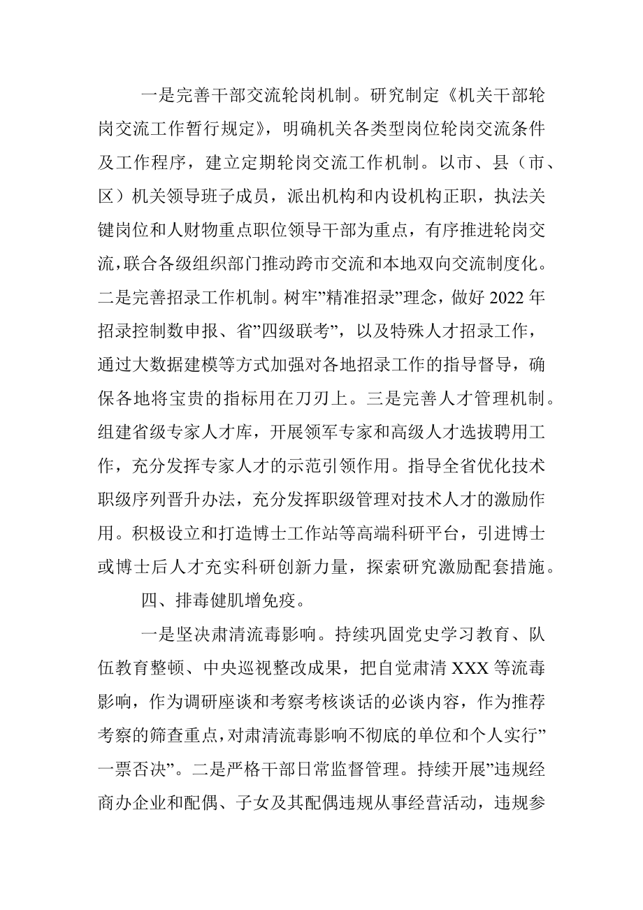 2022年度政法机关人事工作年度计划.docx_第3页