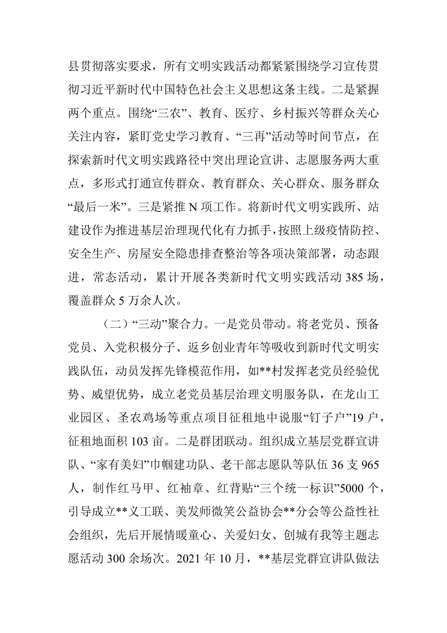 镇新时代文明实践所建设总结汇报.docx_第2页