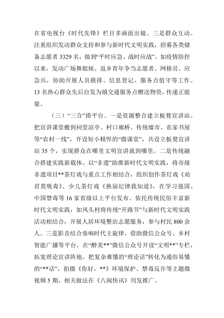 镇新时代文明实践所建设总结汇报.docx_第3页