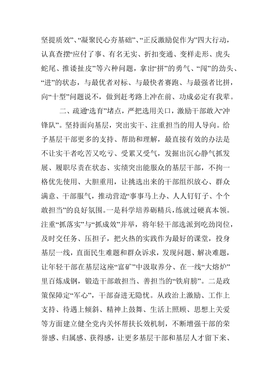 在激励干部担当作为专题座谈上的汇报发言提纲.docx_第2页