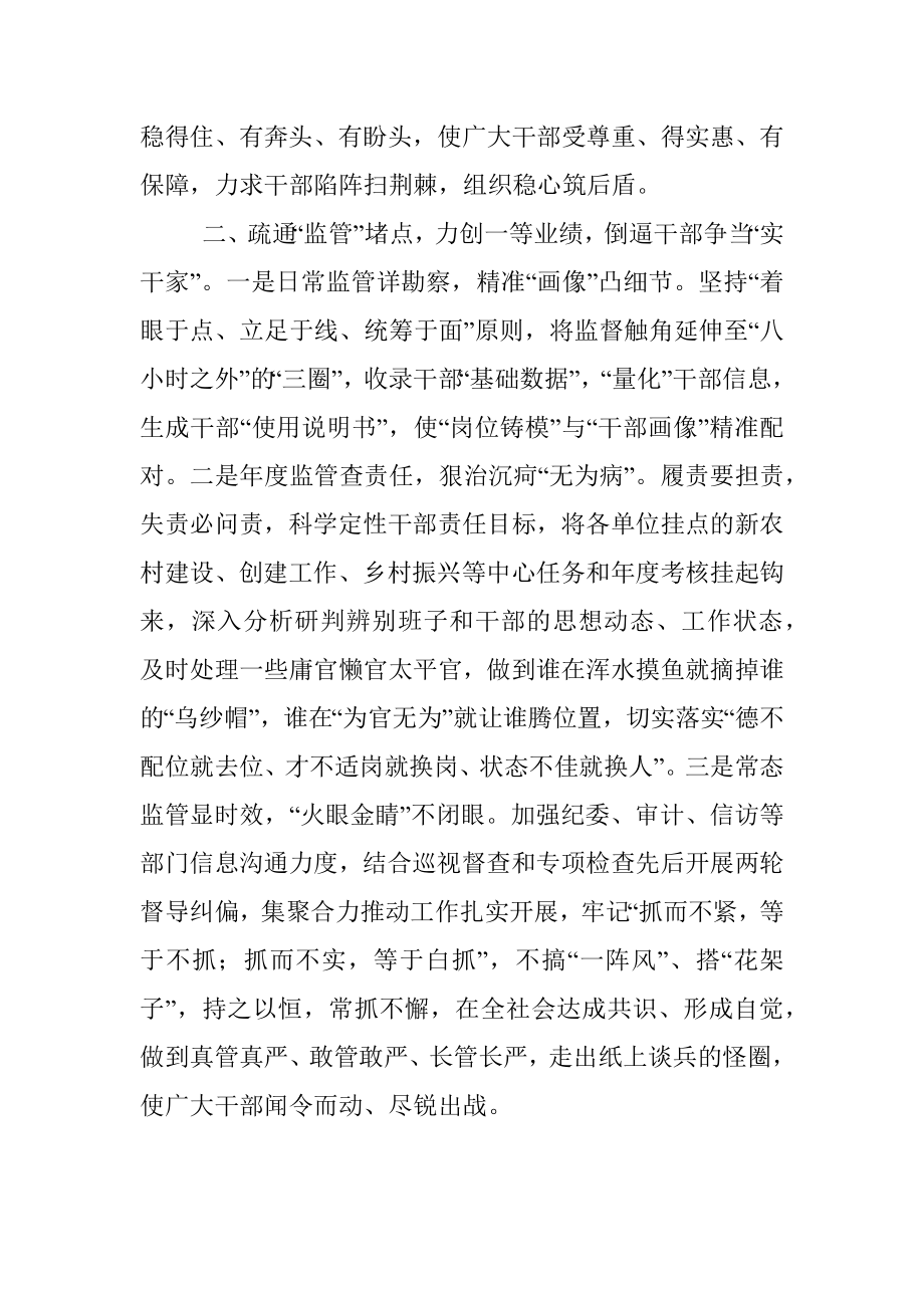 在激励干部担当作为专题座谈上的汇报发言提纲.docx_第3页