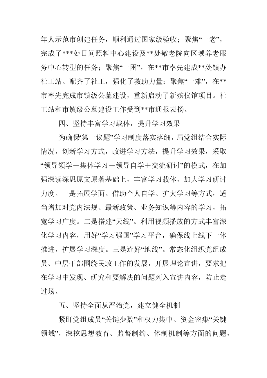 民政局关于2022年落实第一议题制度的情况汇报.docx_第3页