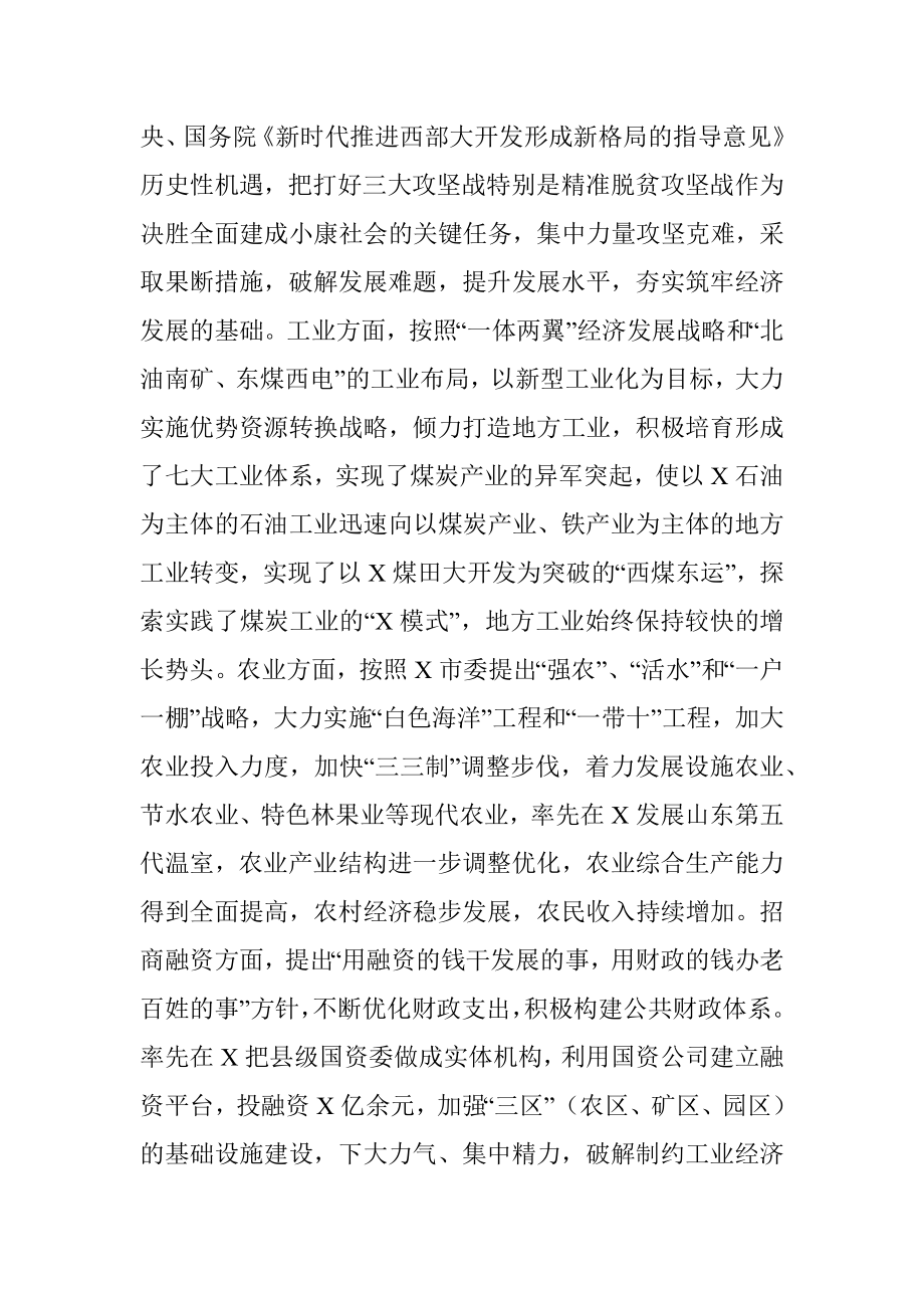 县委领导班子运行情况汇报_1.docx_第3页