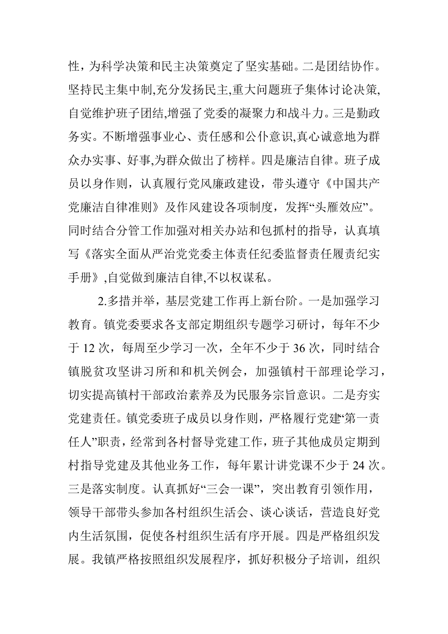 X镇巡察汇报材料.docx_第2页