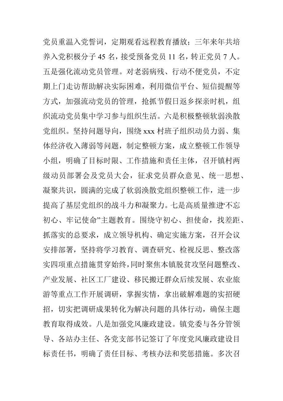 X镇巡察汇报材料.docx_第3页