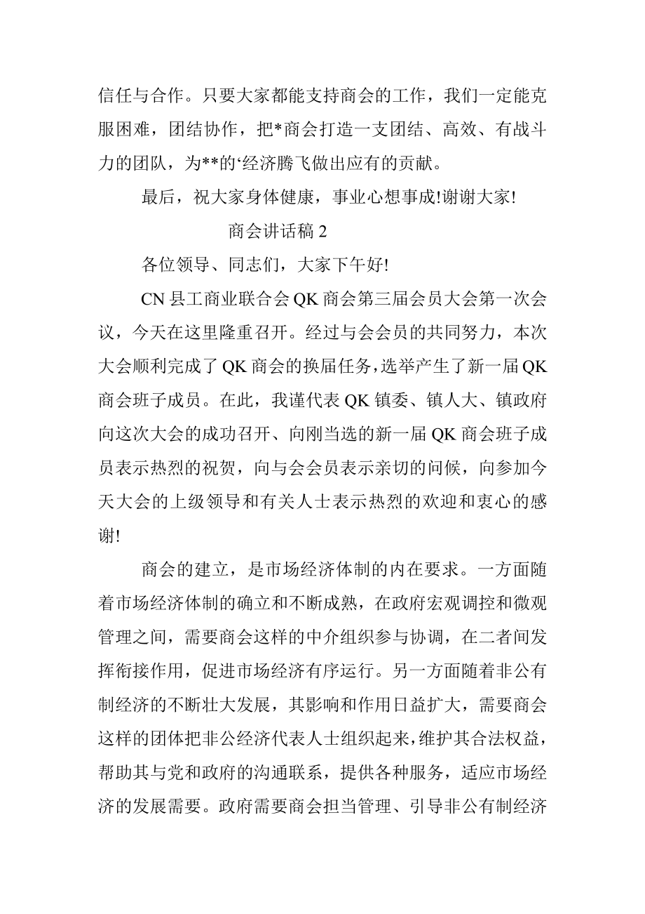 商会讲话稿.docx_第2页