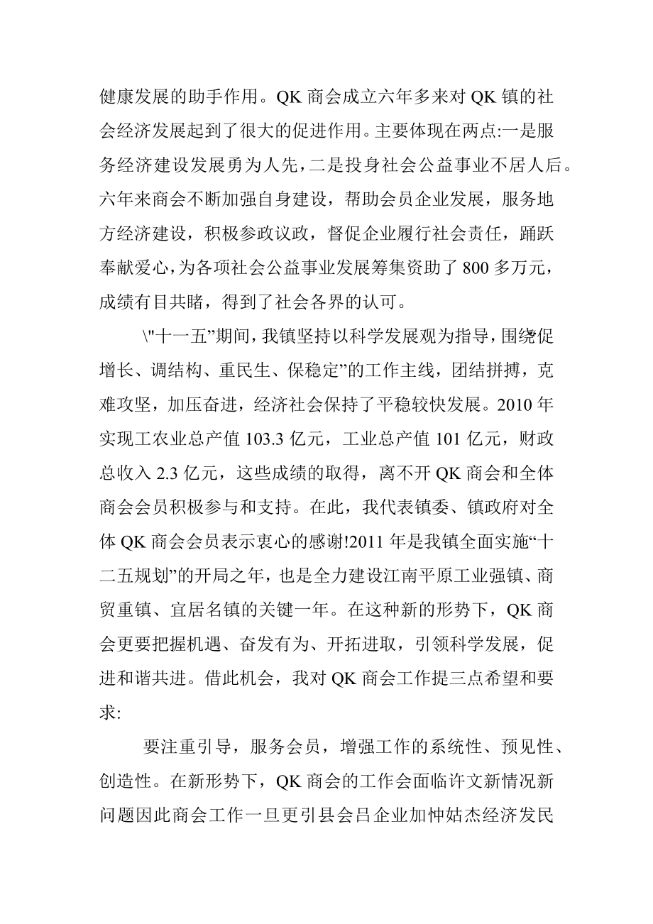 商会讲话稿.docx_第3页