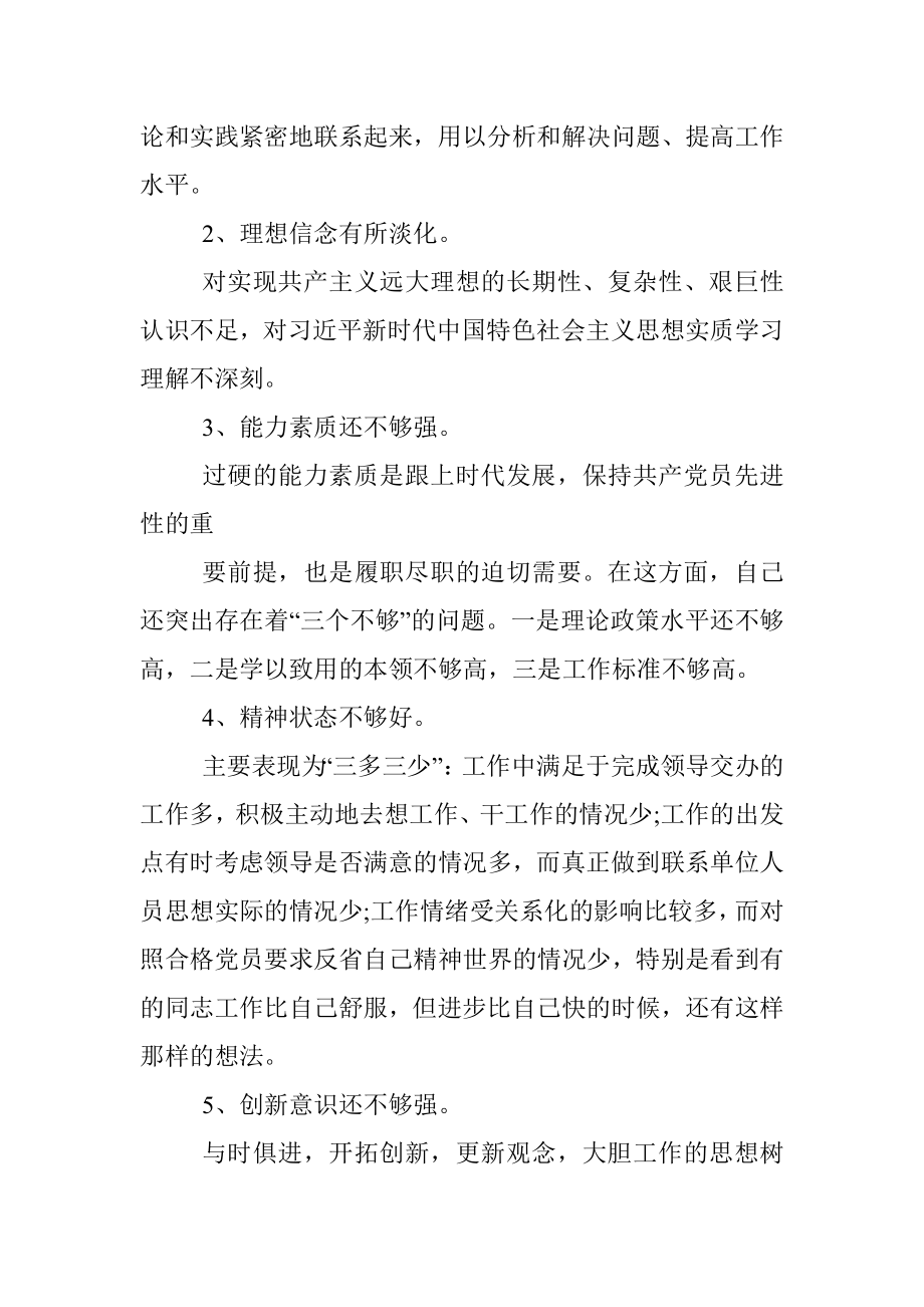 党员干部个人党性分析报告汇编（8篇）.docx_第2页