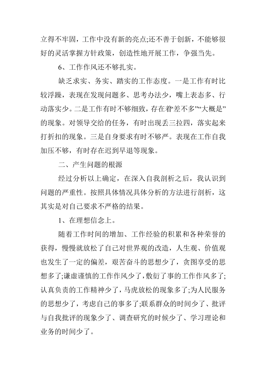 党员干部个人党性分析报告汇编（8篇）.docx_第3页