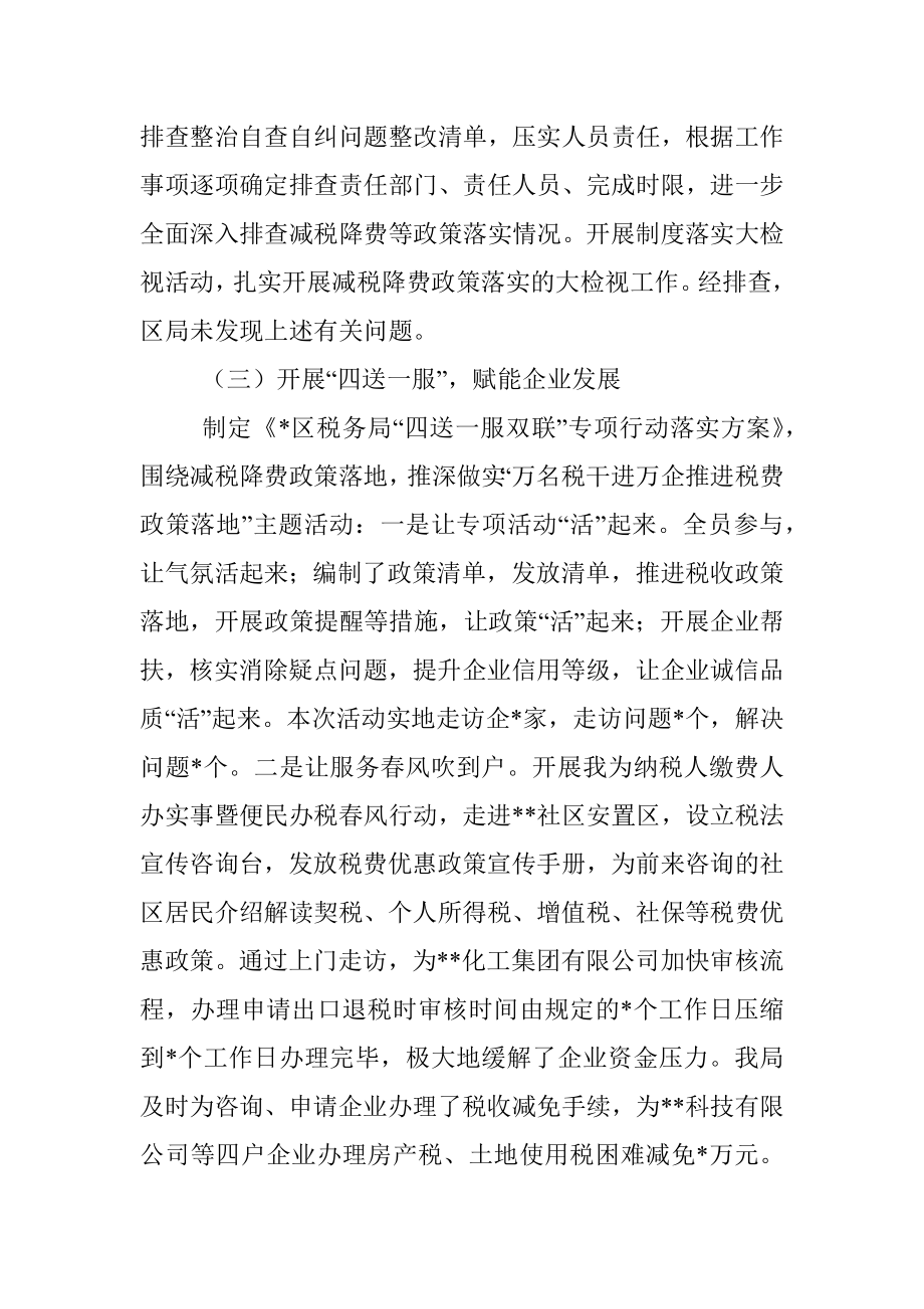 区税务局减税降费政策落实情况汇报.docx_第2页