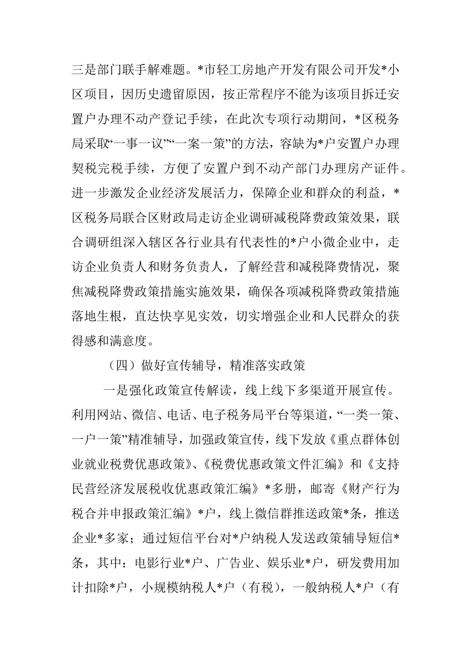 区税务局减税降费政策落实情况汇报.docx_第3页