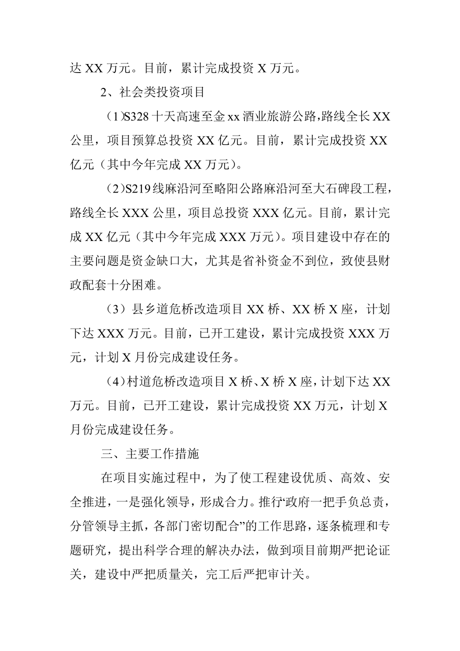 县交通项目建设进展情况汇报.docx_第3页