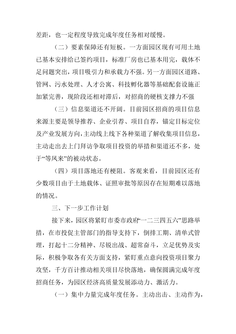 工业园区招商引资工作情况汇报.docx_第2页