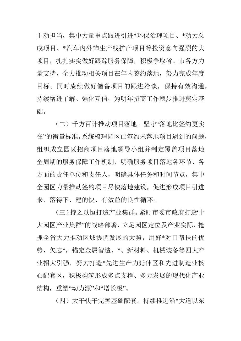 工业园区招商引资工作情况汇报.docx_第3页