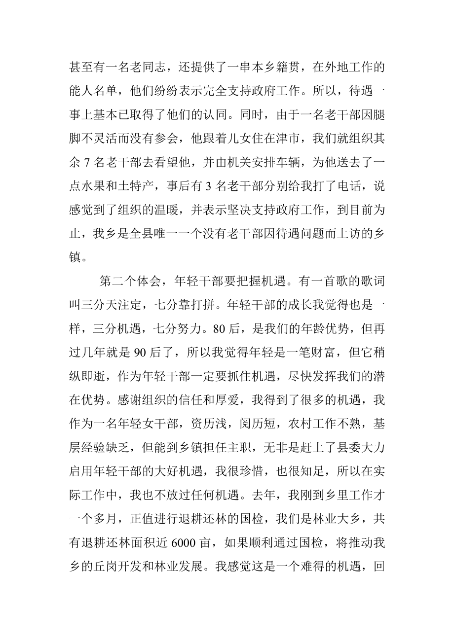 乡镇年轻干部座谈会发言.docx_第3页