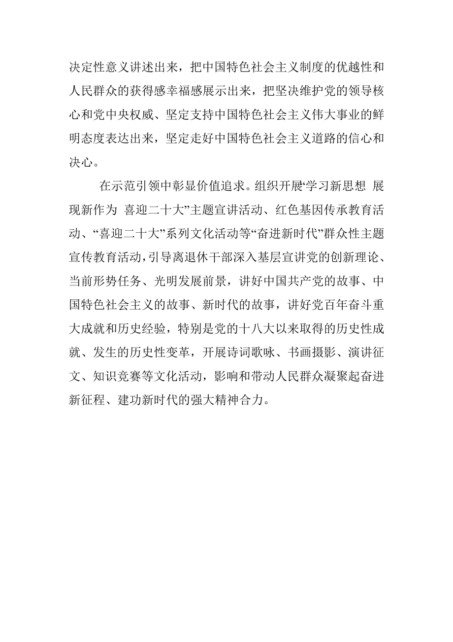 重庆市组织离退休干部开展系列活动喜迎二十大.docx_第2页