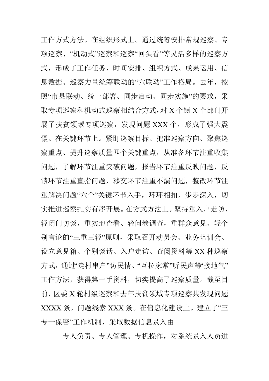 区委巡察工作情况汇报.docx_第2页