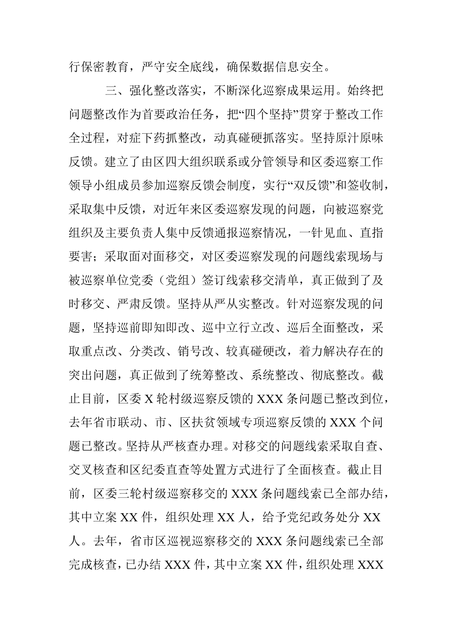 区委巡察工作情况汇报.docx_第3页