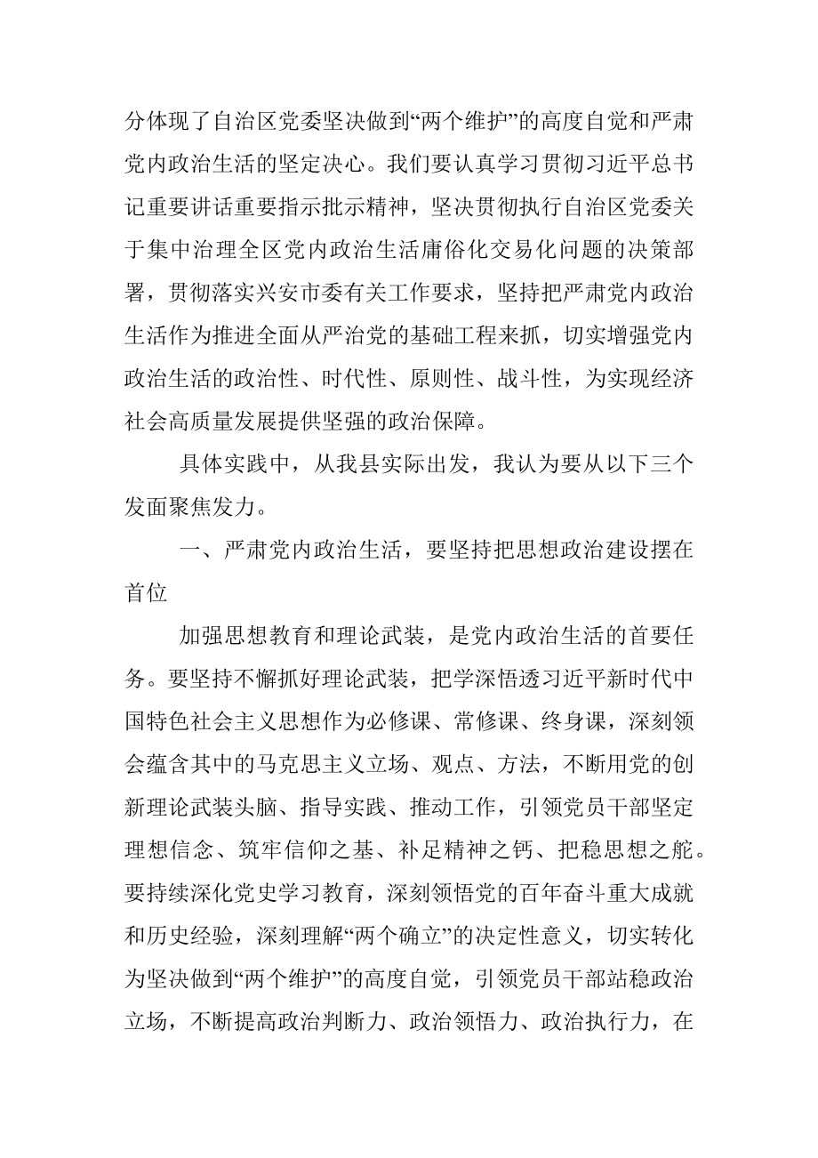 学习党内政治生活相关内容研讨发言.docx_第2页