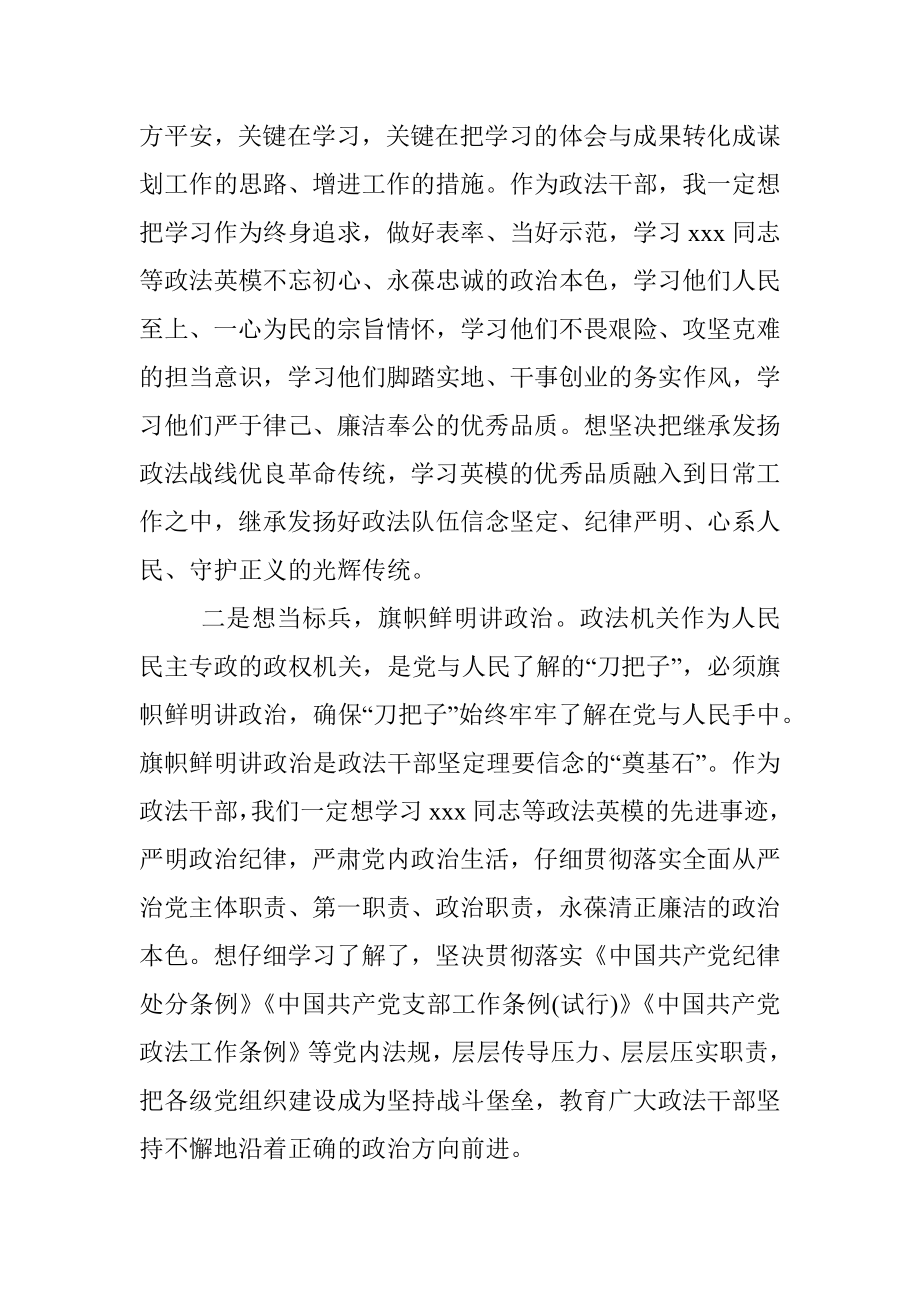 全市政法队伍教育整顿英模事迹汇报会学习体会.docx_第3页