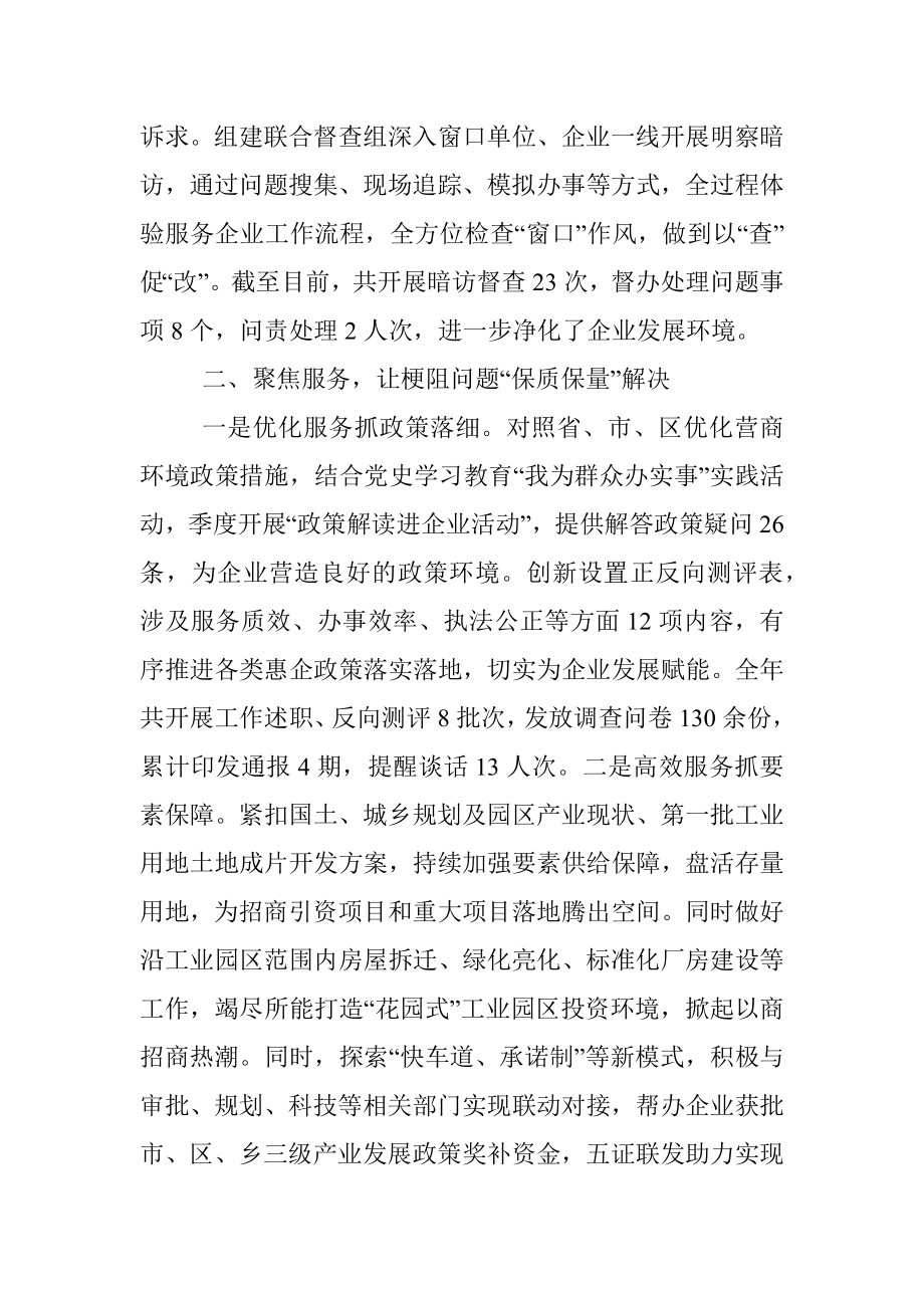 乡镇高质效营商环境发言讲话材料.docx_第2页