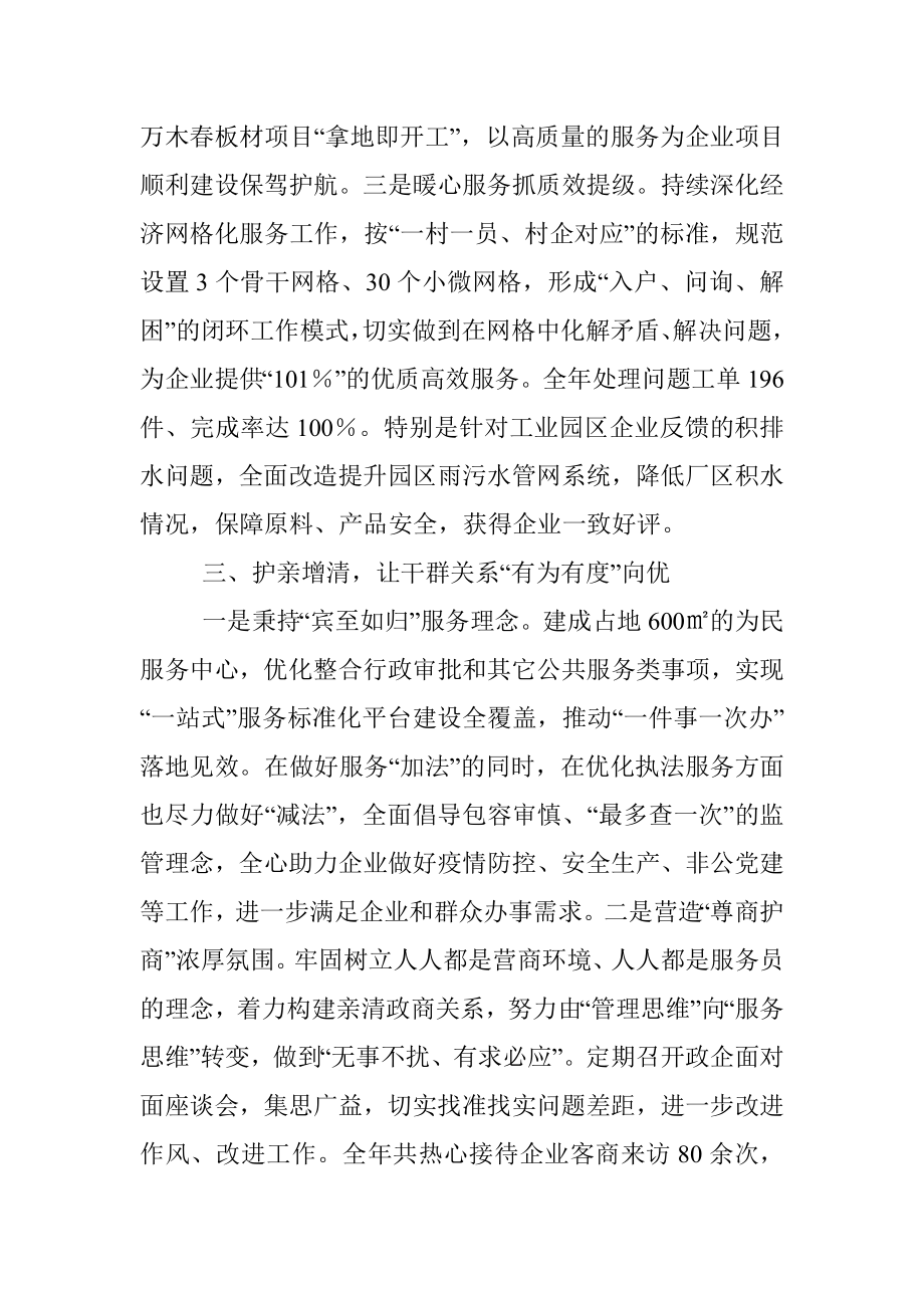 乡镇高质效营商环境发言讲话材料.docx_第3页