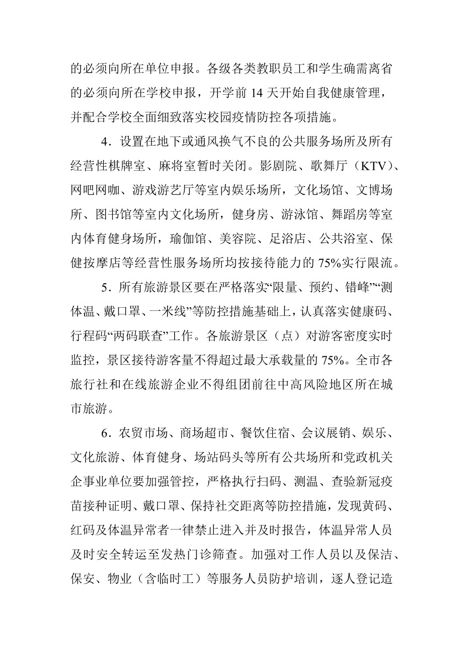 X市关于切实加强当前新冠肺炎疫情防控工作的通告.docx_第2页