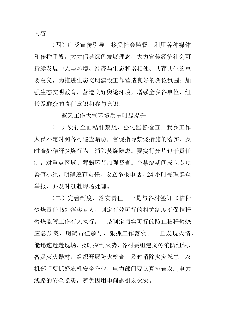 镇人民政府三大战役工作情况汇报.docx_第2页