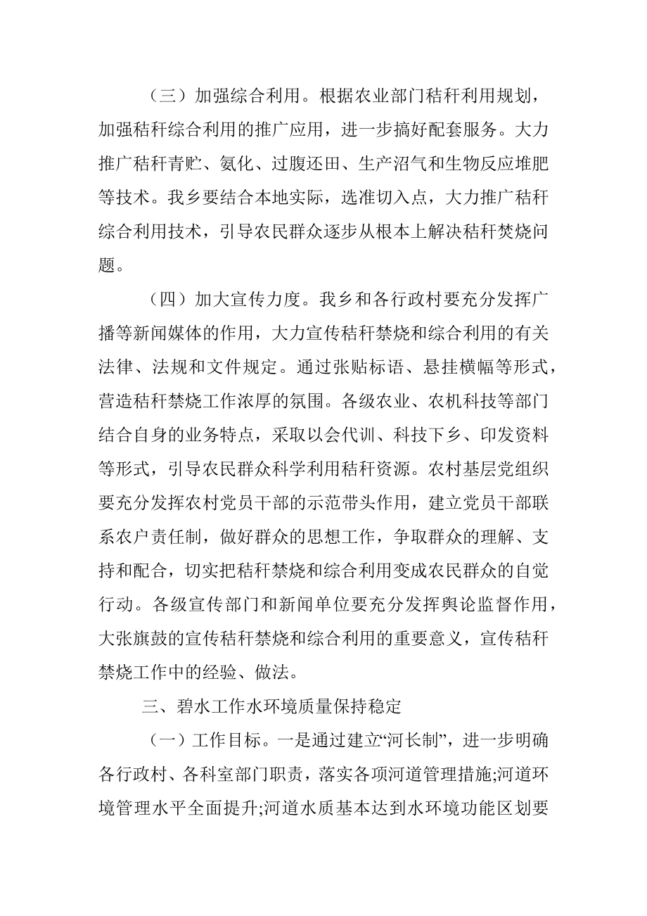 镇人民政府三大战役工作情况汇报.docx_第3页