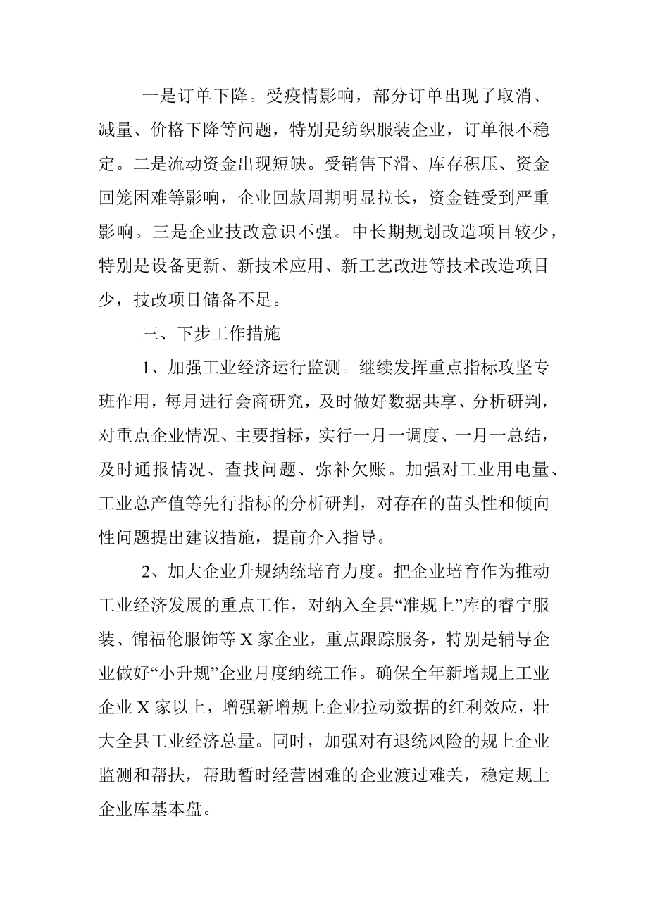 X县工信局工业经济运行情况汇报.docx_第3页