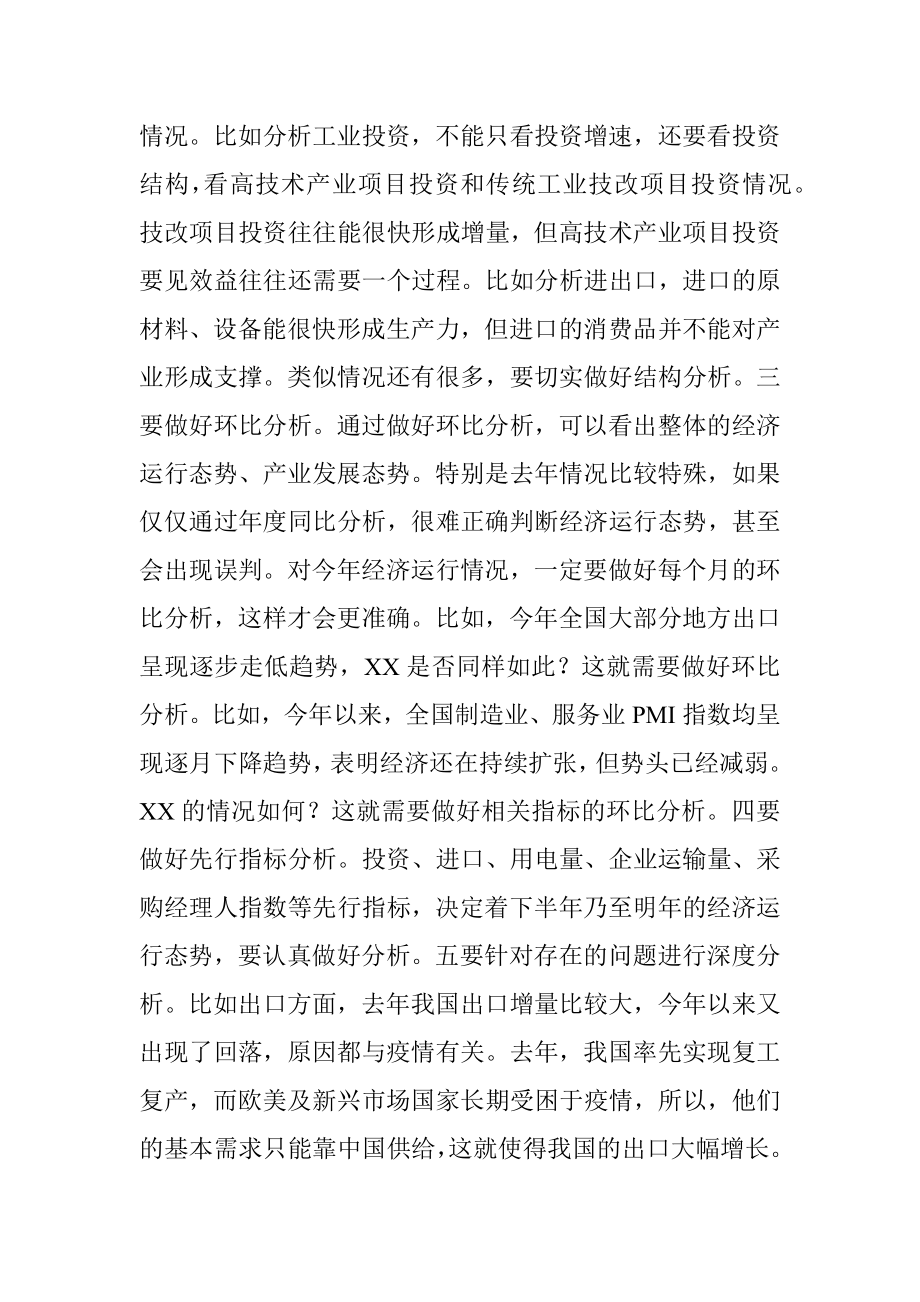 市委书记在全市经济运行分析会上的讲话.docx_第2页