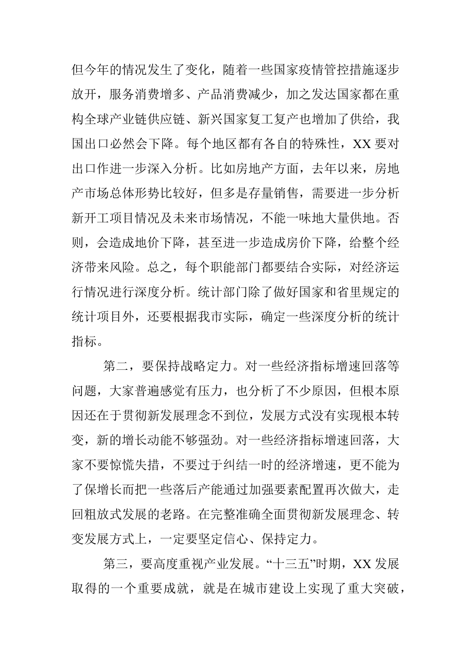 市委书记在全市经济运行分析会上的讲话.docx_第3页