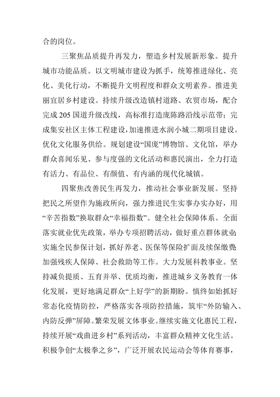 博兴县庞家镇人民政府2022年工作计划.docx_第2页