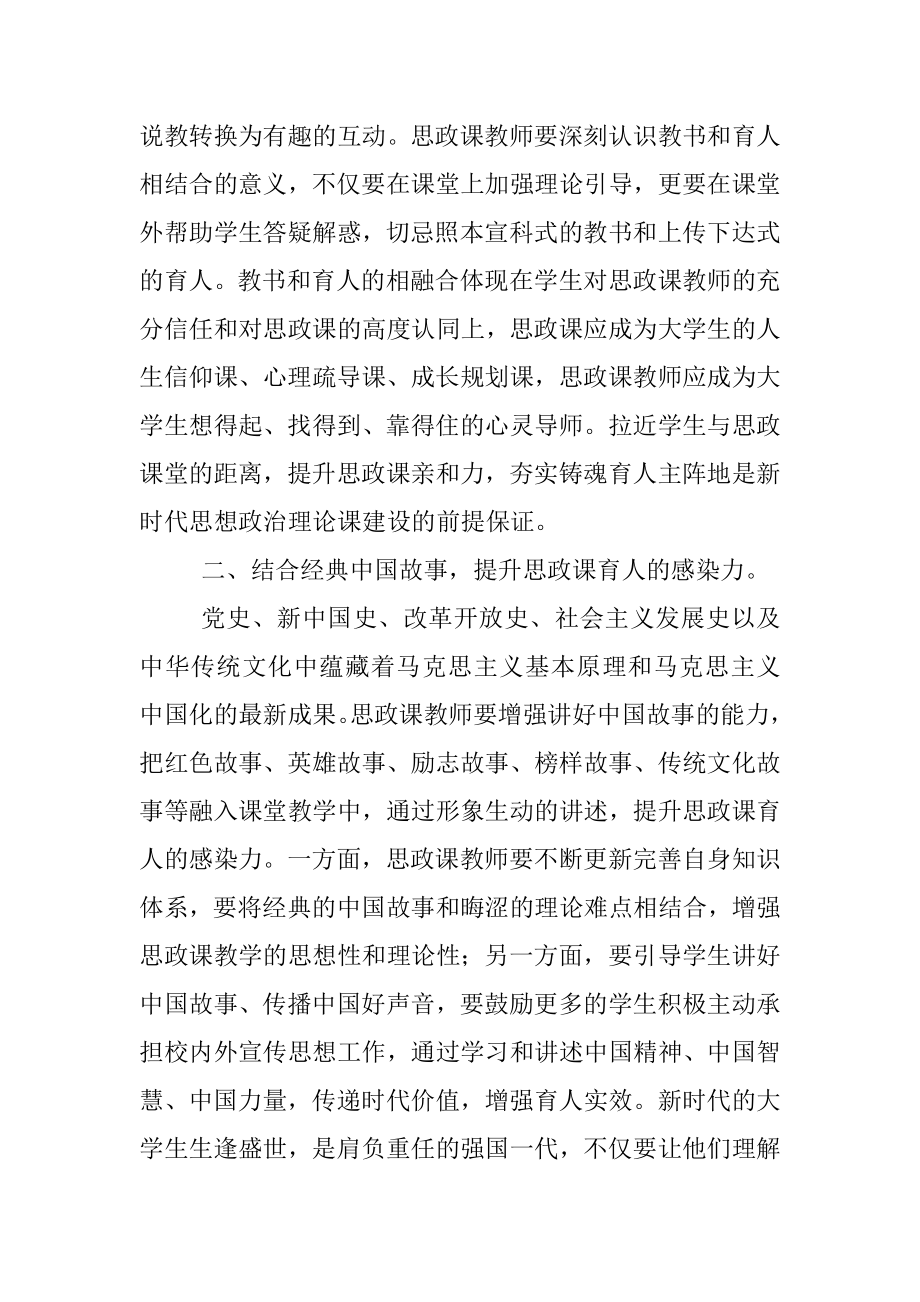 XX大学教师思想政治理论座谈会发言稿.docx_第2页