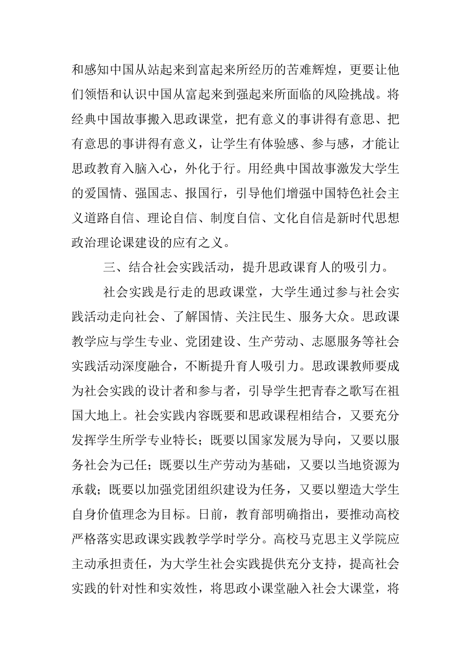 XX大学教师思想政治理论座谈会发言稿.docx_第3页