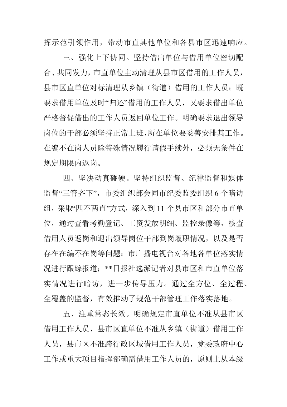 清理在编不在岗人员工作汇报.docx_第2页