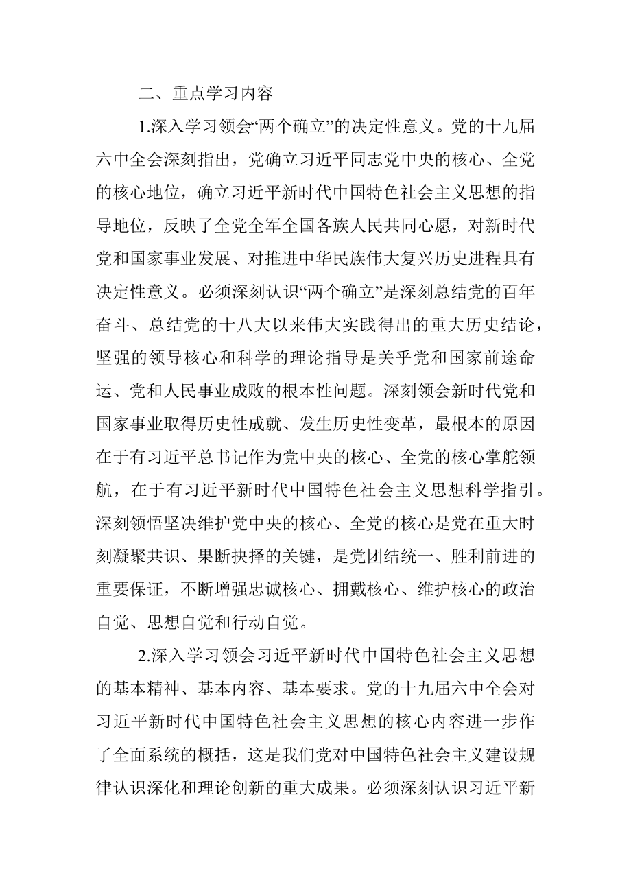 XX局党组理论学习中心组2023年度理论学习计划.docx_第2页