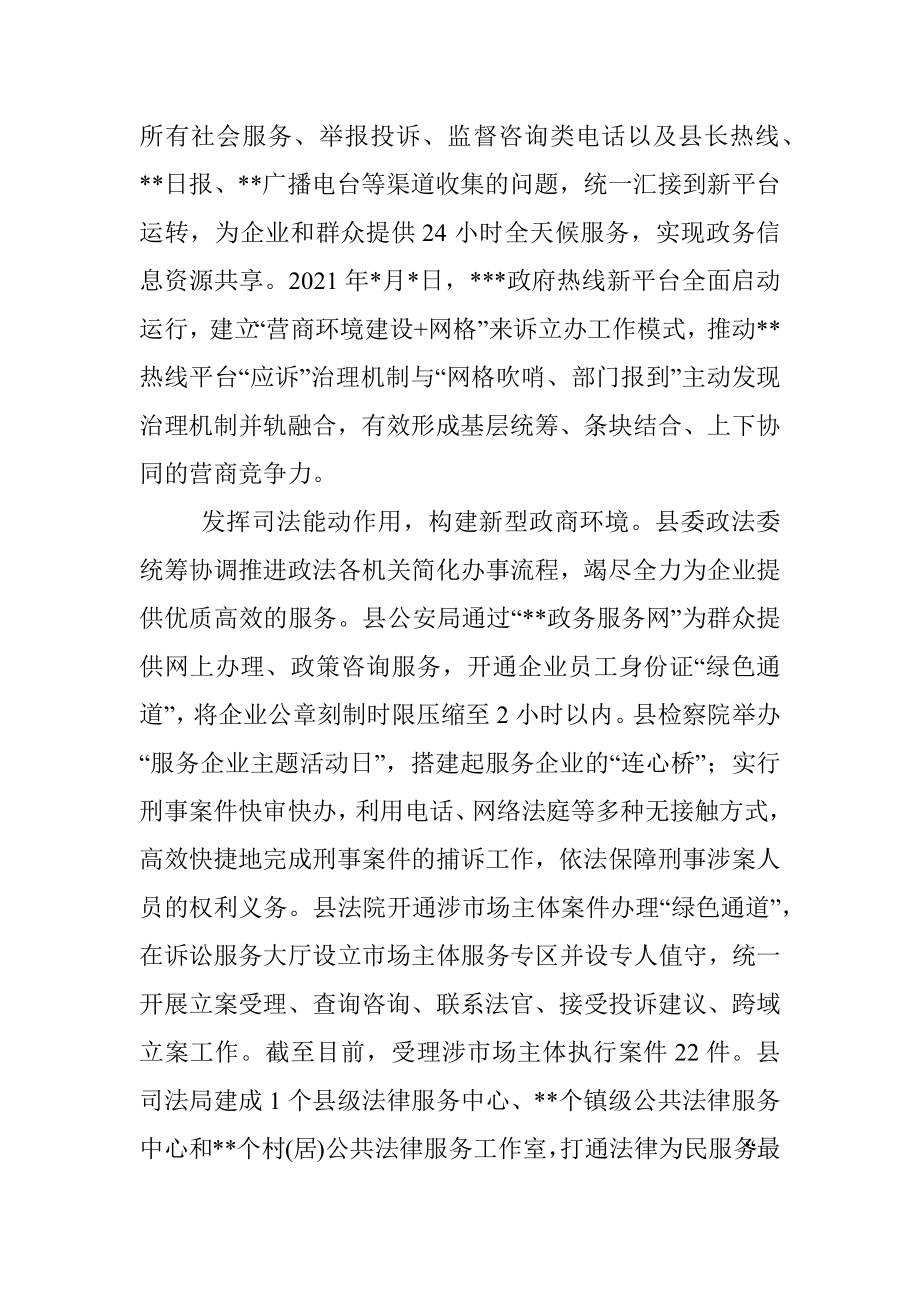 某县政法机关优化营商环境工作汇报.docx_第2页