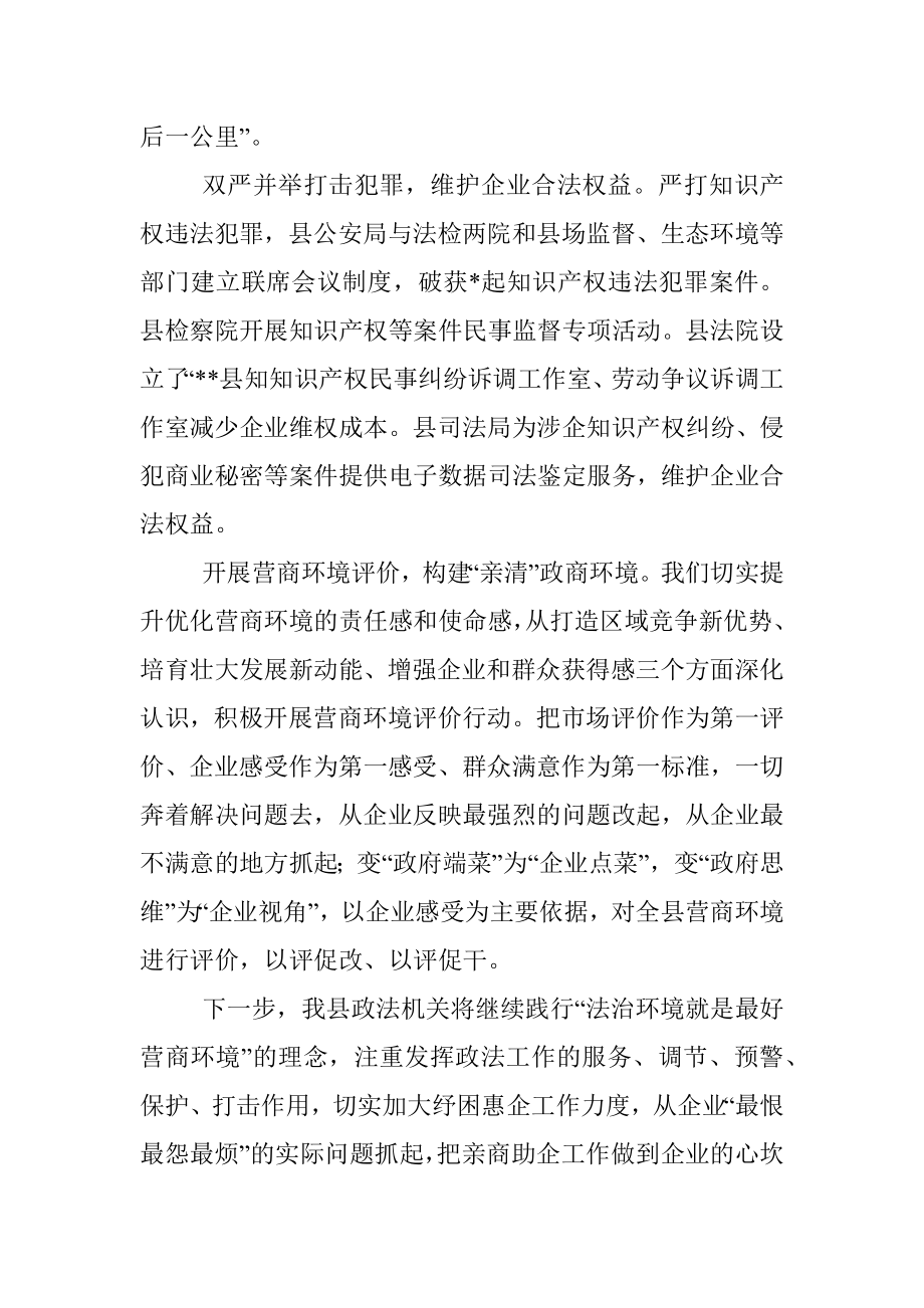 某县政法机关优化营商环境工作汇报.docx_第3页