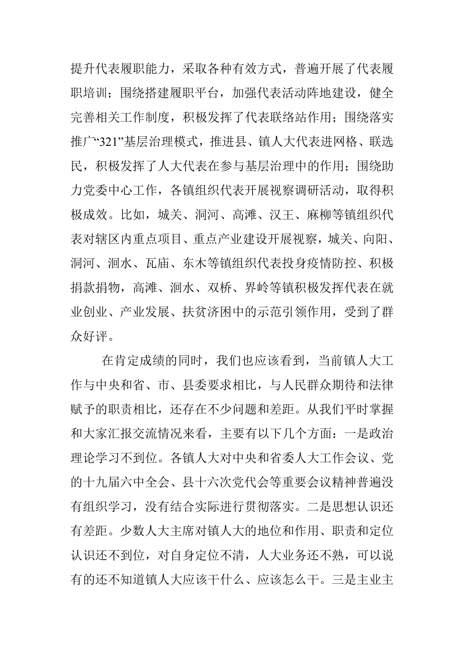 在全县2022年镇人大工作座谈会上的讲话.docx_第2页