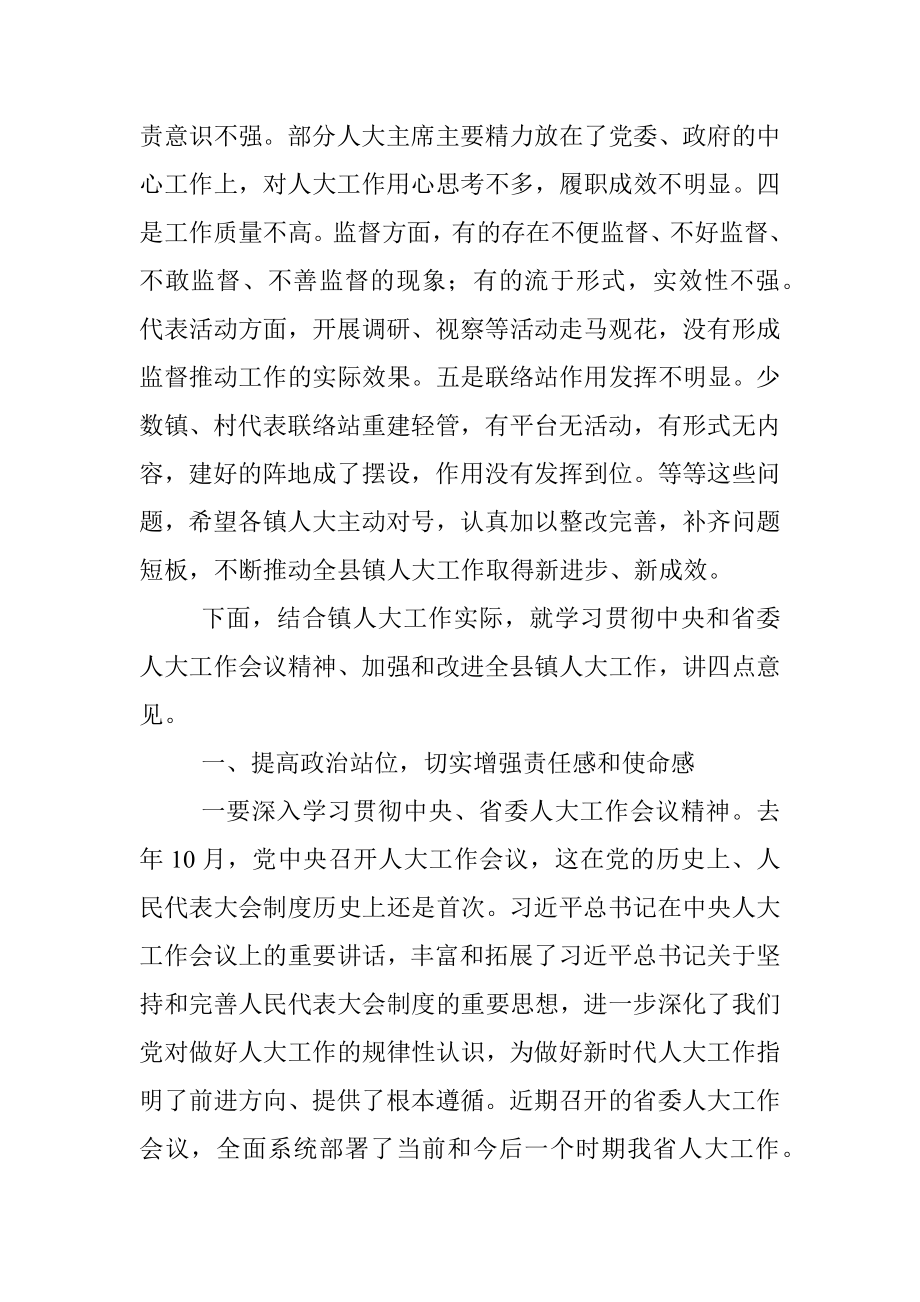 在全县2022年镇人大工作座谈会上的讲话.docx_第3页