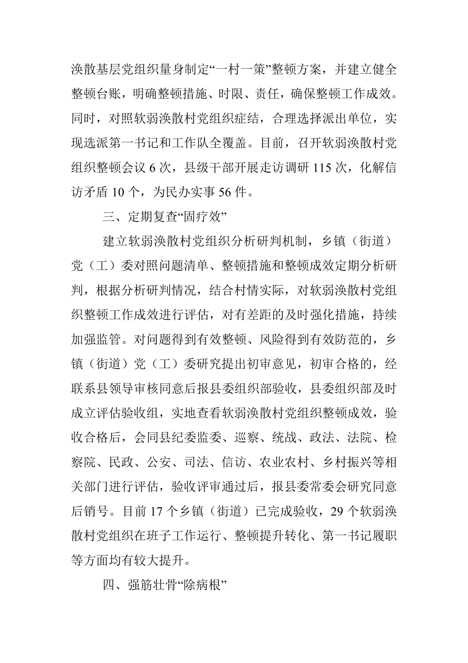 县整顿提升软弱涣散村党组织工作汇报.docx_第2页