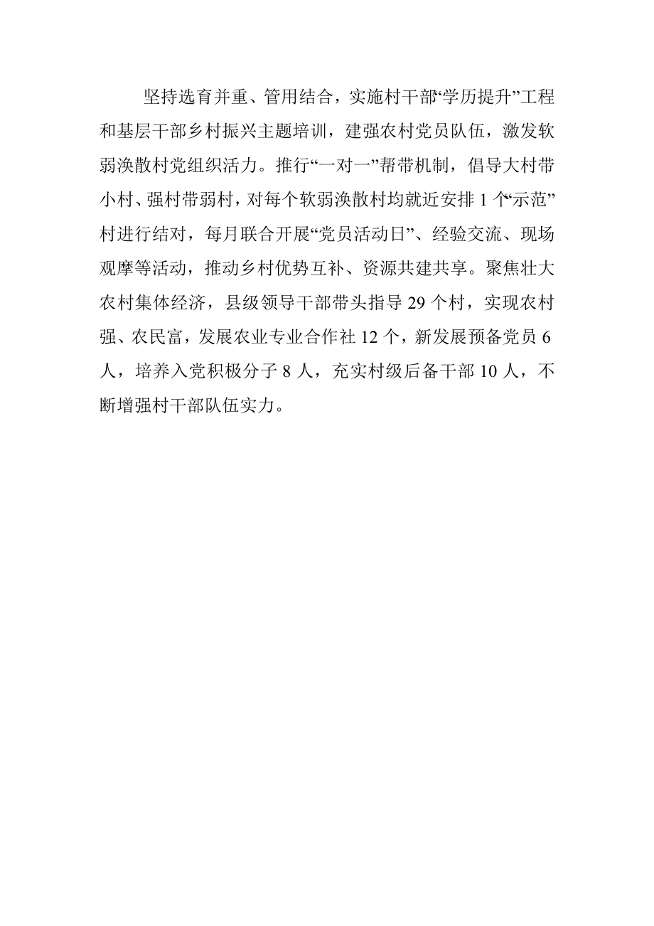 县整顿提升软弱涣散村党组织工作汇报.docx_第3页