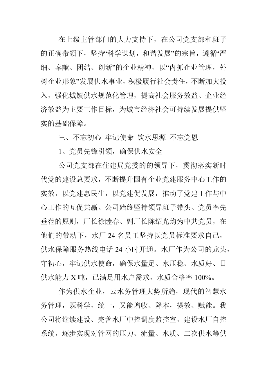 2020年度公司企业党支部党建工作汇报.docx_第2页