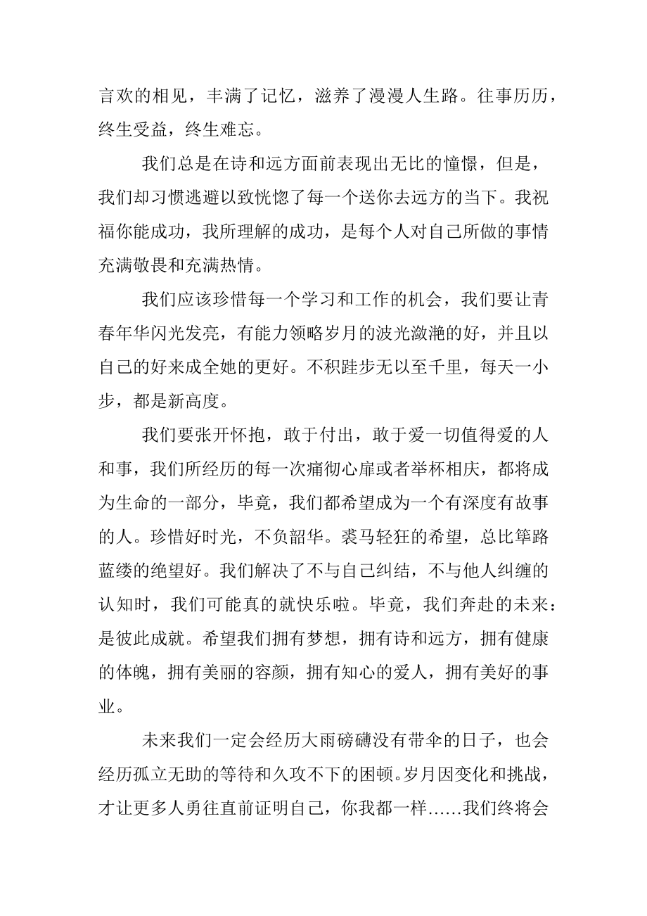 校友代表在2022年毕业典礼上的致辞.docx_第2页