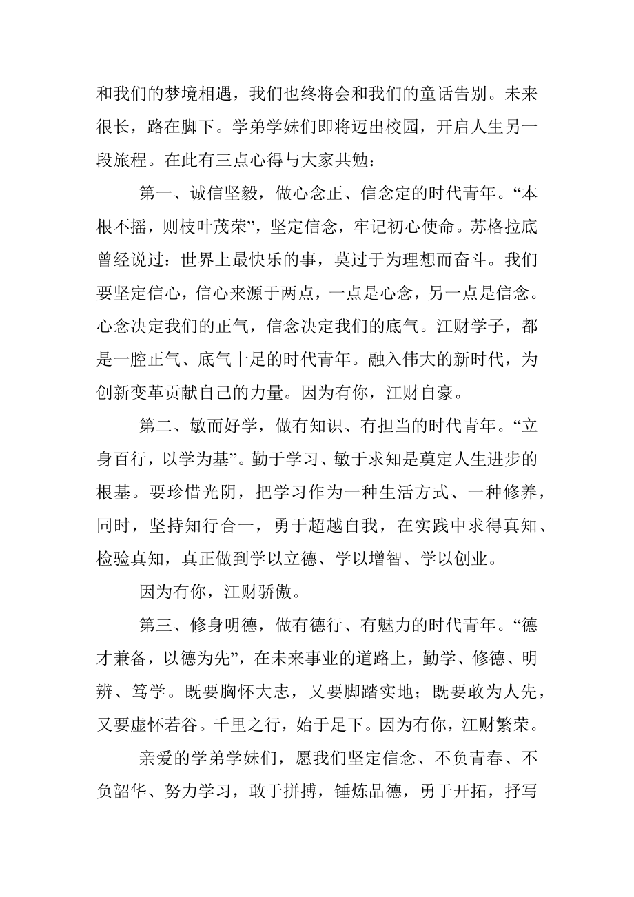 校友代表在2022年毕业典礼上的致辞.docx_第3页