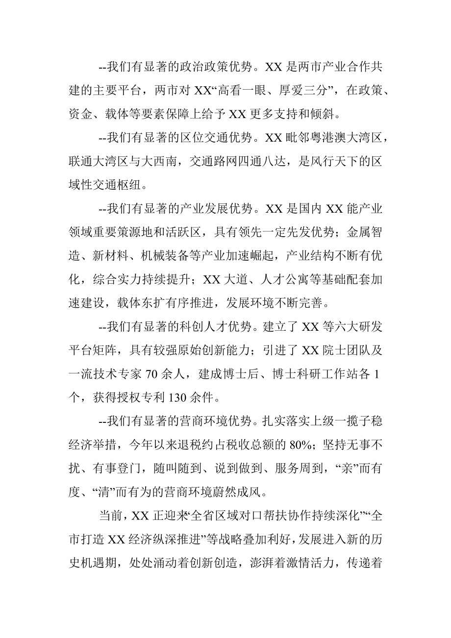 县委书记在专题招商推介会上的推介词.docx_第2页