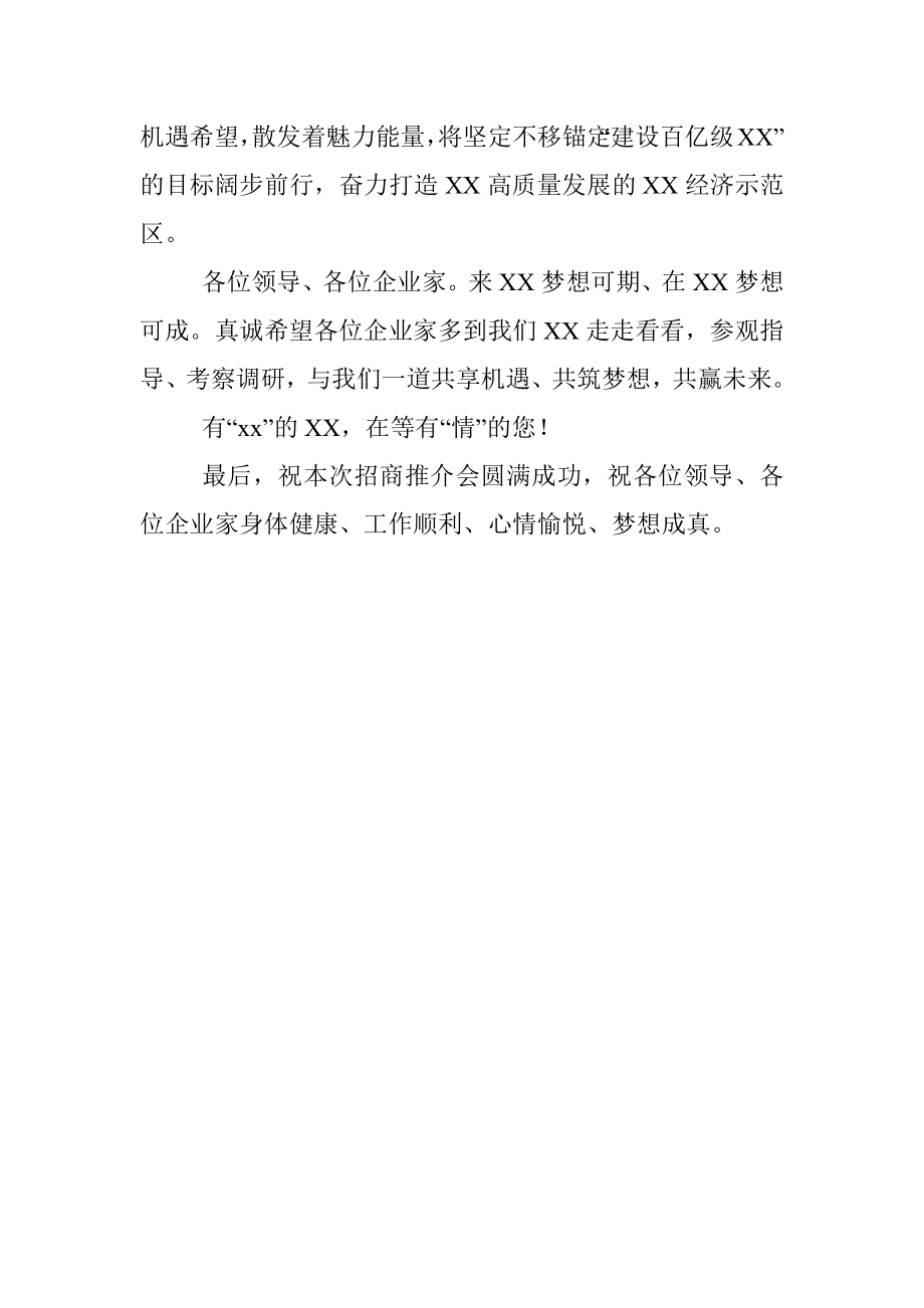 县委书记在专题招商推介会上的推介词.docx_第3页