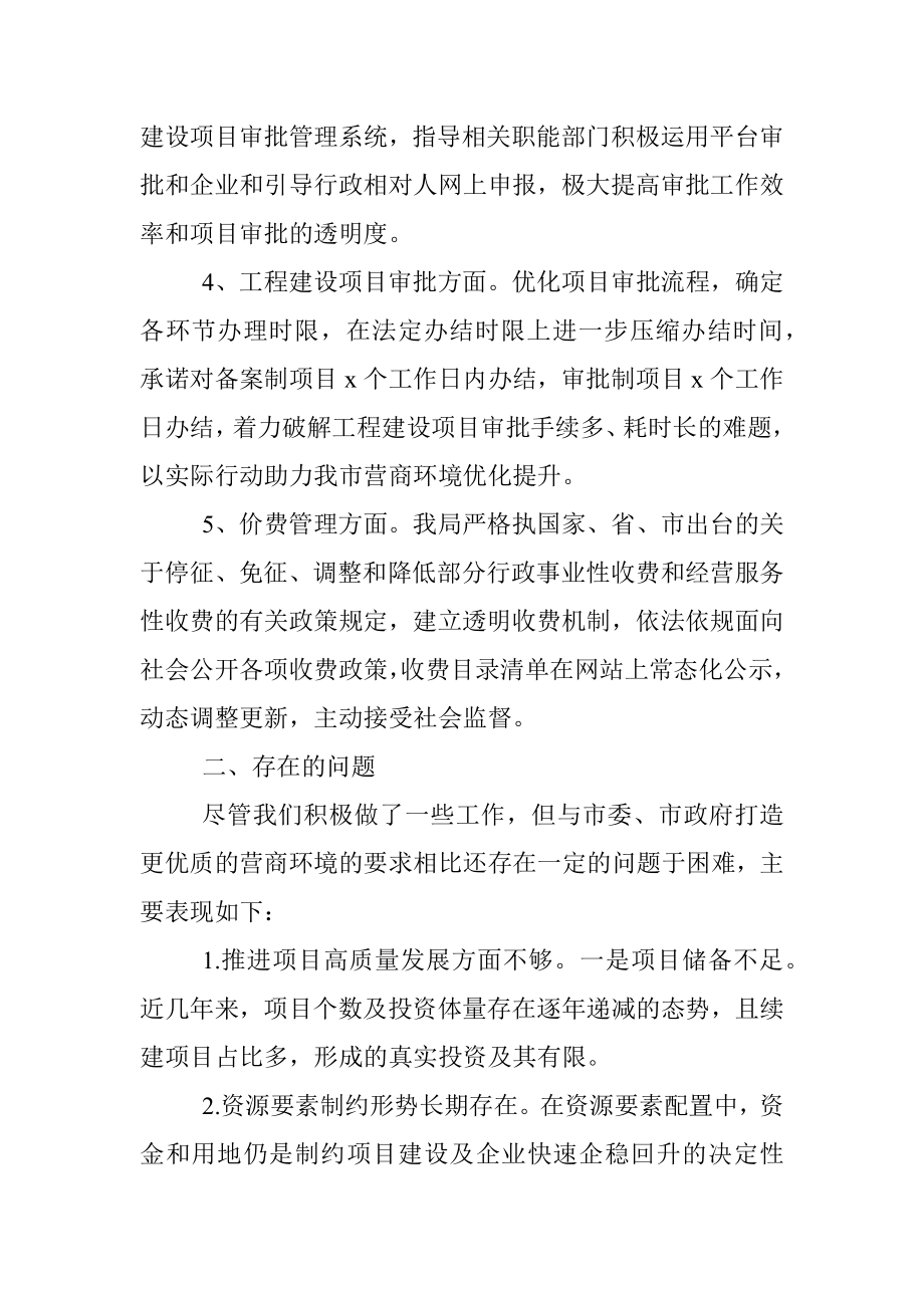 发改局贯彻落实优化营商环境条例工作情况汇报范文.docx_第2页