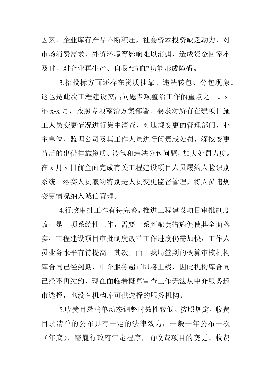 发改局贯彻落实优化营商环境条例工作情况汇报范文.docx_第3页